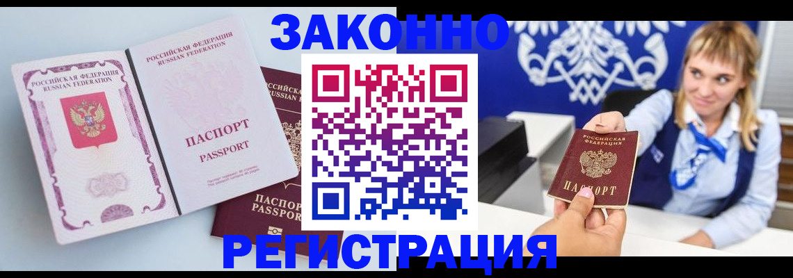 временная регистрация для всех в Сафоново