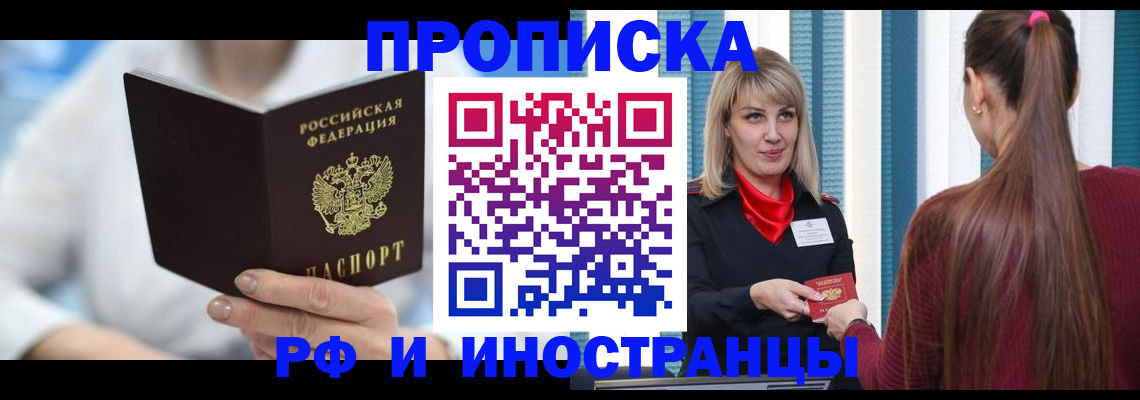 купить прописку в Сафоново